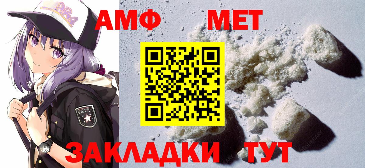 АМФ  Вход с VPN  Добрянка  Амфетамин Розовый 