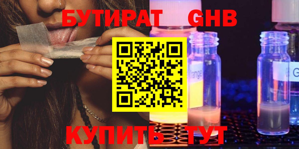 Добрянка  БУТИРАТ бутандиол  Вход с VPN 