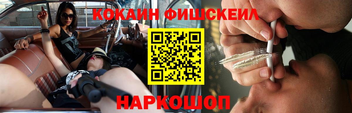 Добрянка  Cocaine FishScale  Кокаин Fish Scale  Вход с VPN 