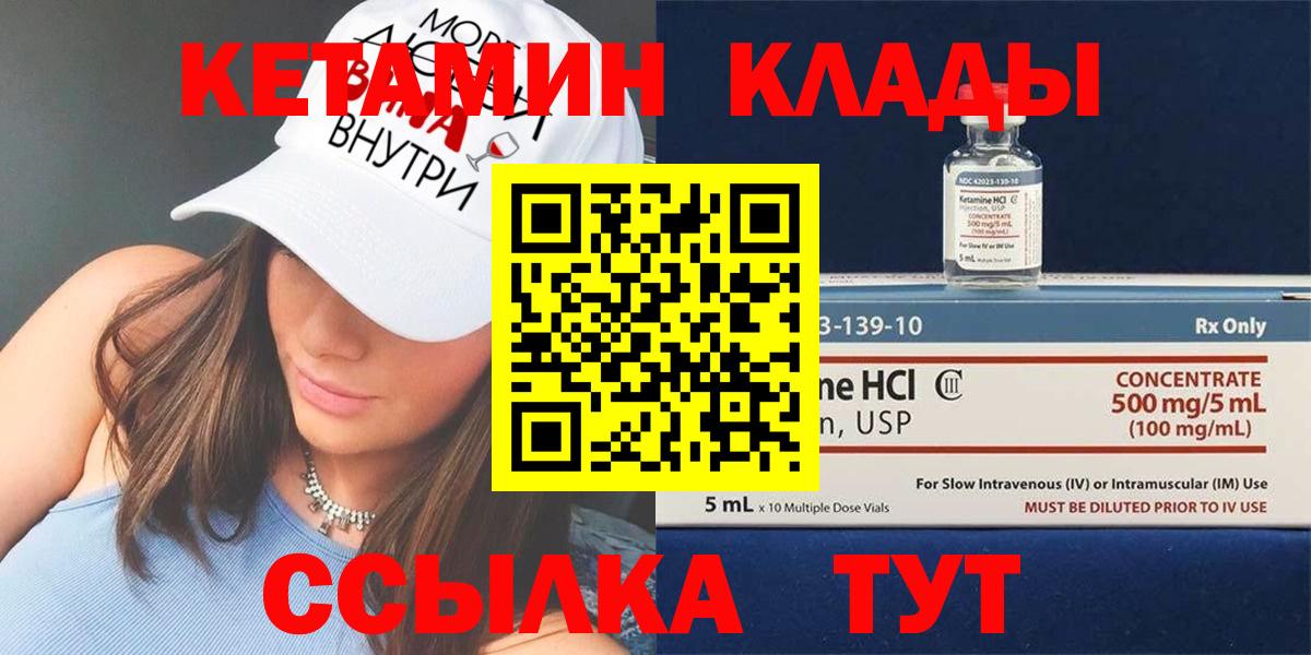 Кетамин ketamine  Вход с VPN  Добрянка 