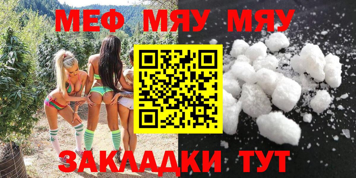 Меф  Вход с VPN  Мефедрон мяу мяу  МЕФ  Меф VHQ  Добрянка 