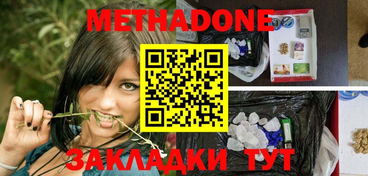 Метадон кристалл Добрянка