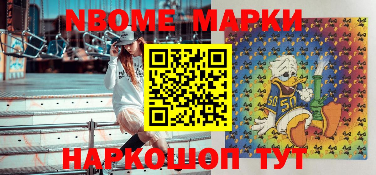 Марки N-bome 1500мкг  закладки  Добрянка  Вход с VPN 